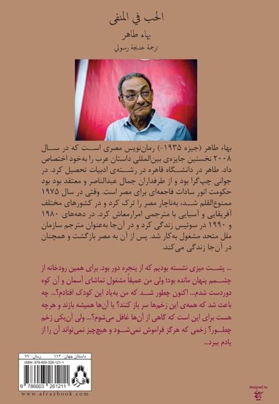 عشق در تبعید